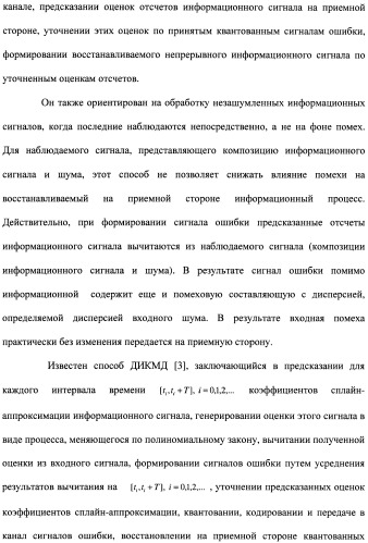 Способ совместной фильтрации и дифференциальной импульсно-кодовой модуляции-демодуляции сигналов (патент 2480904)