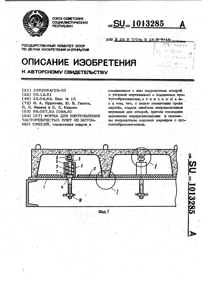 Форма для изготовления часторебристых плит из бетонных смесей (патент 1013285)