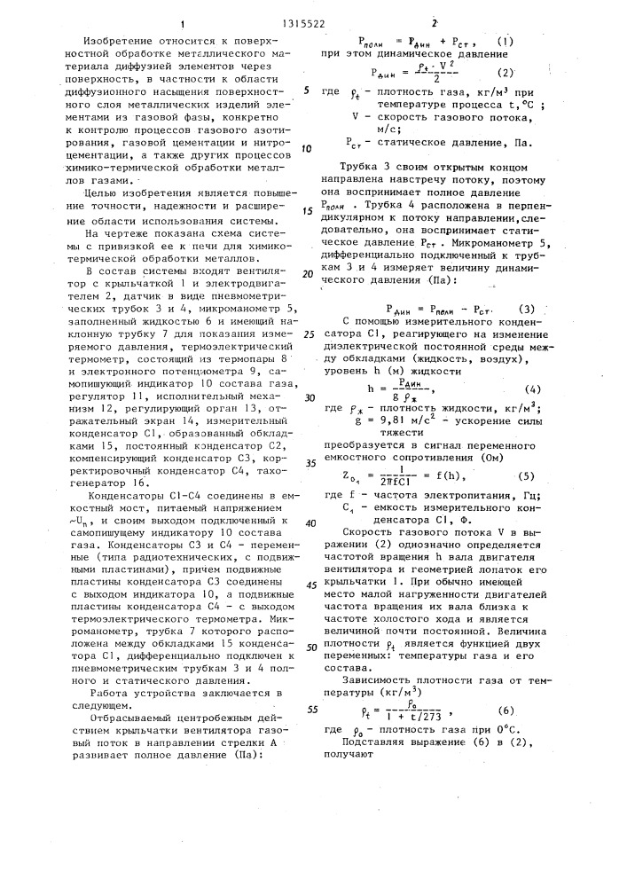 Система контроля плотности газа (патент 1315522)