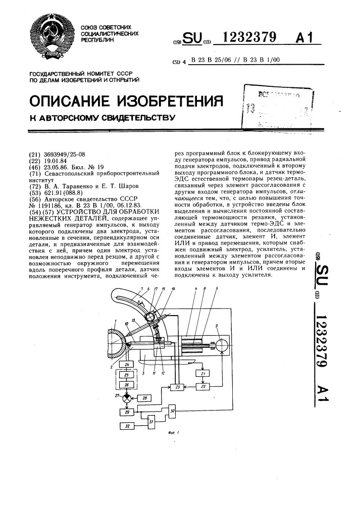 Устройство для обработки нежестких деталей (патент 1232379)