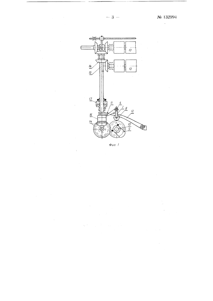 Прибор, предотвращающий розыск "раза" на механических ткацких станках с кареткой открытого зева (патент 132994)