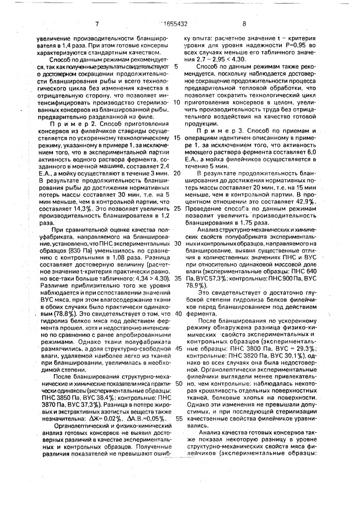 Способ приготовления консервов из рыбы (патент 1655432)