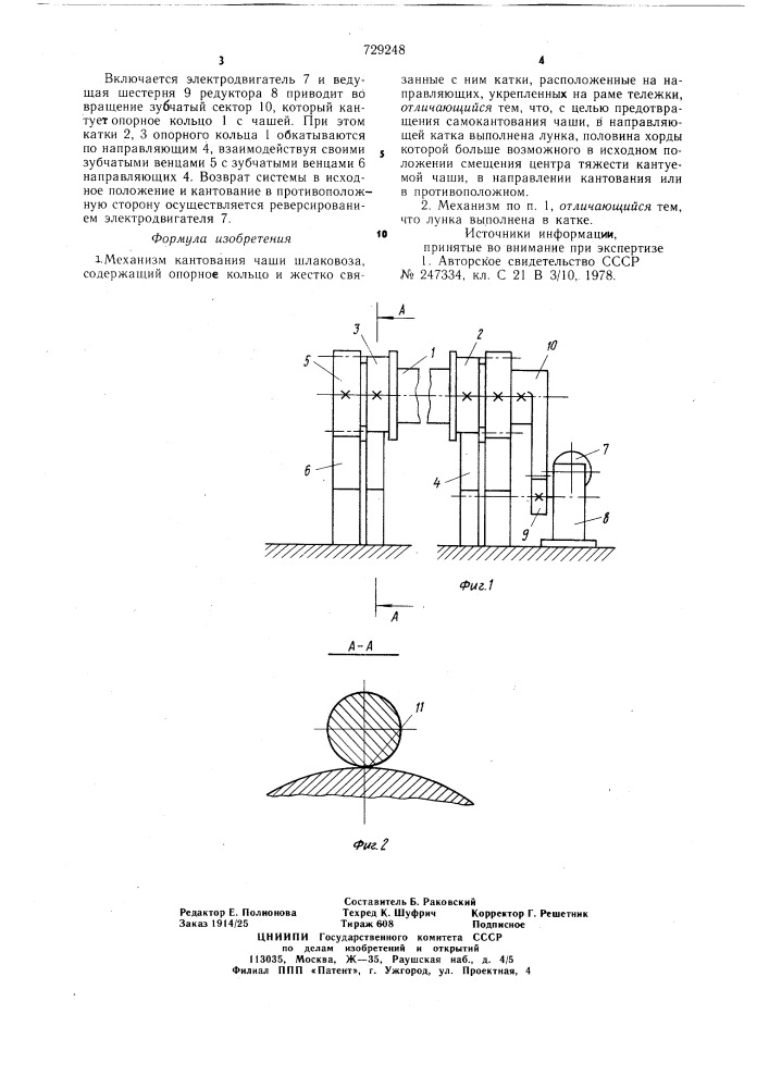 Механизм кантования чаши шлаковоза (патент 729248)