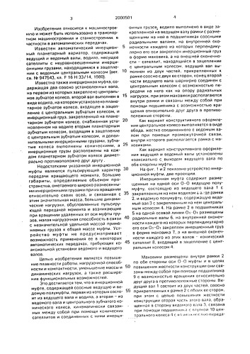 Инерционная муфта (патент 2000501)