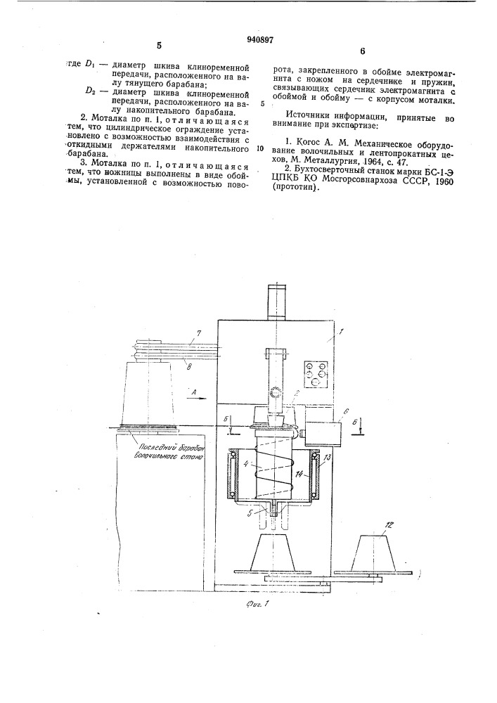 Моталка (патент 940897)
