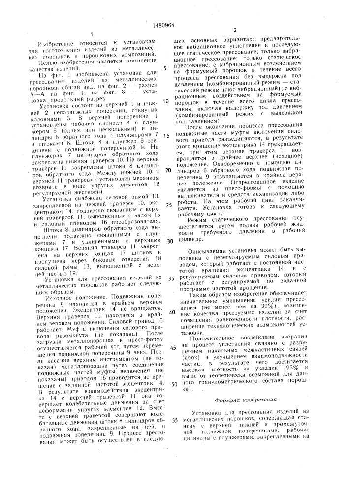 Установка для прессования изделий из металлических порошков (патент 1480964)