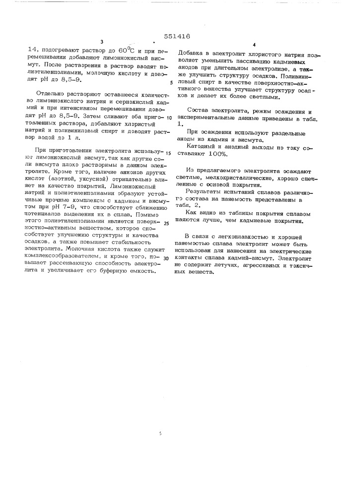 Водный электролит для осаждения сплавов на основе кадмия (патент 551416)