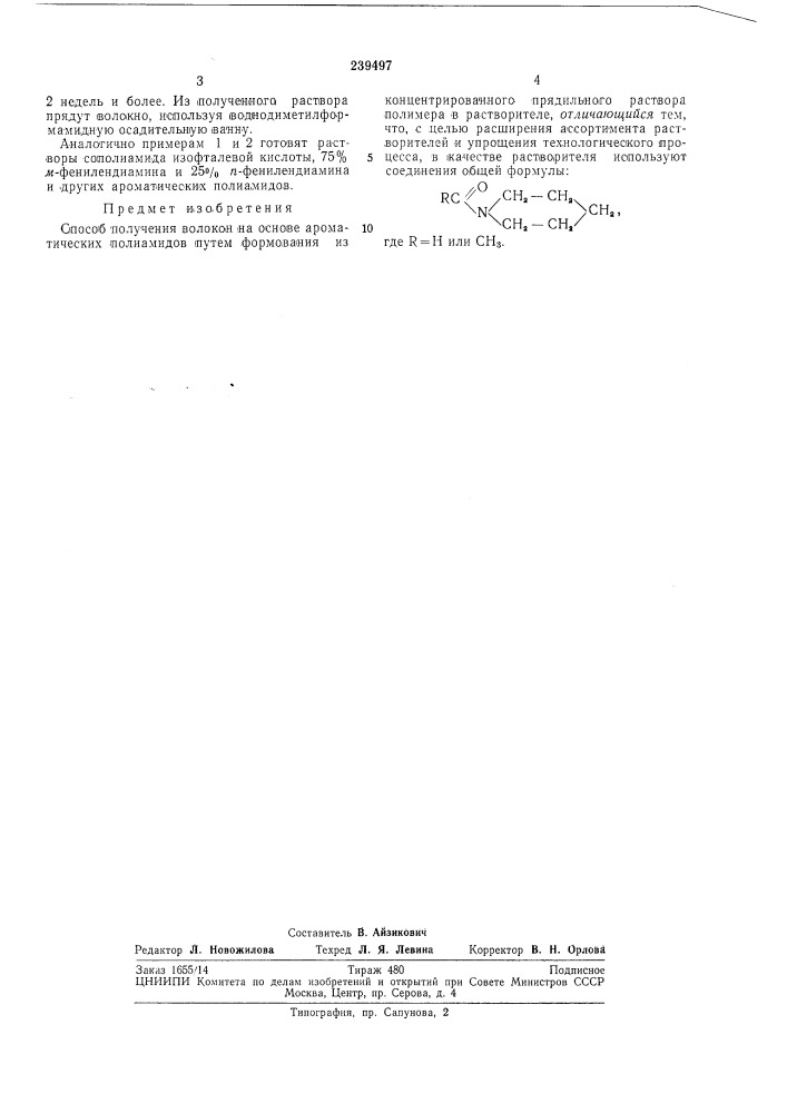 Способ получения волокон на основе ароматических полиамидов (патент 239497)