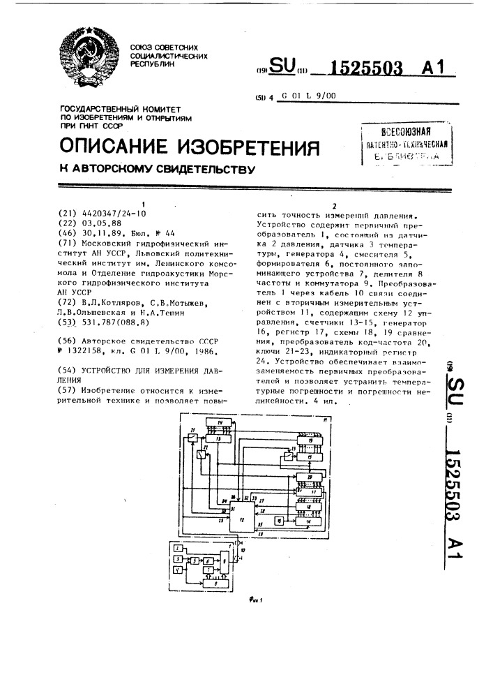 Устройство для измерения давления (патент 1525503)