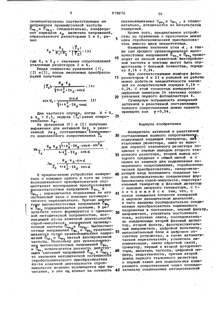 Измеритель активной и реактивной составляющих полного сопротивления (патент 978070)