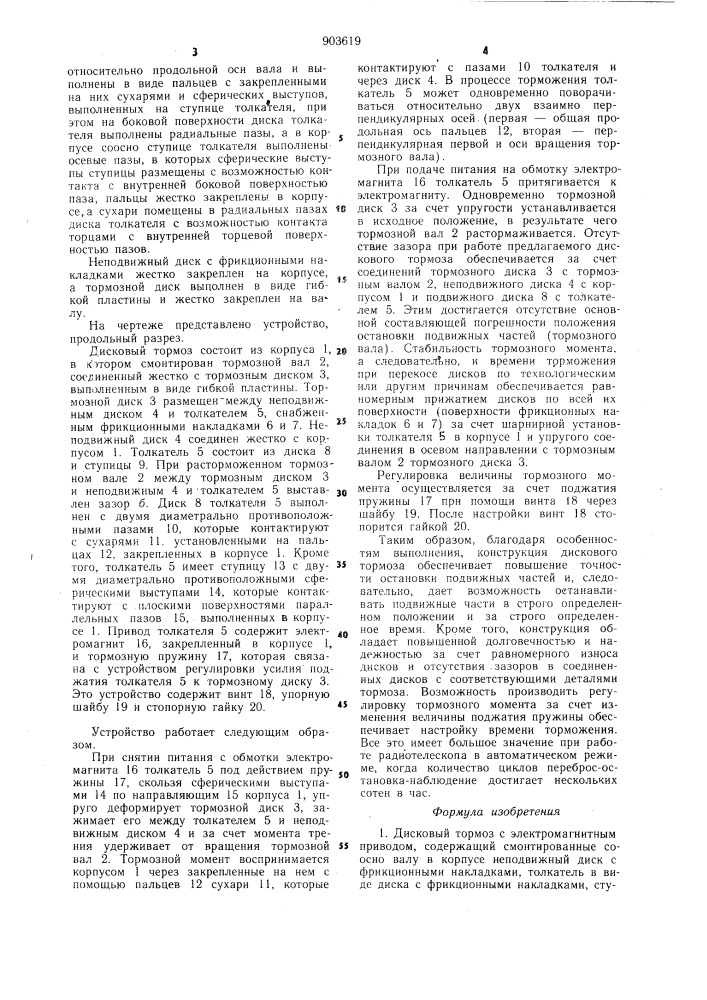 Дисковый тормоз (патент 903619)