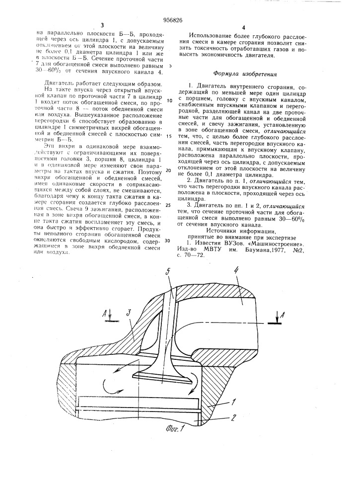 Двигатель внутреннего сгорания (патент 956826)