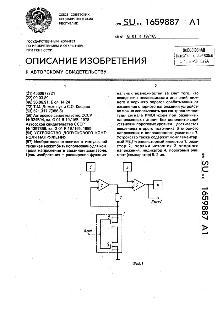 Устройство допускового контроля напряжения (патент 1659887)