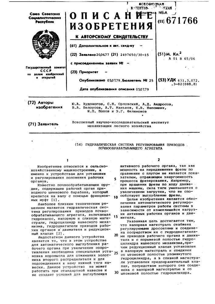 Гидравлическая система регулирования приводов почвообрабатывающего агрегата (патент 671766)