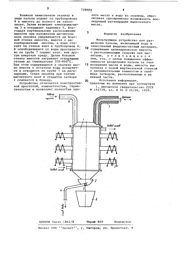 Фильтрующее устройство (патент 728889)