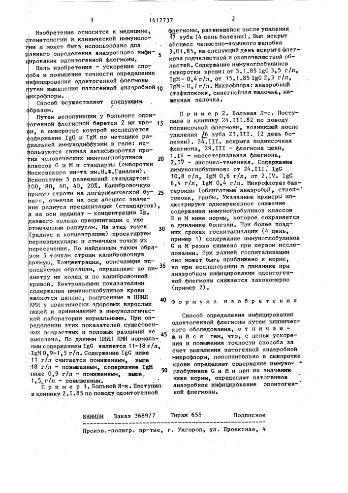 Способ определения инфицирования одонтогенной флегмоны (патент 1412737)