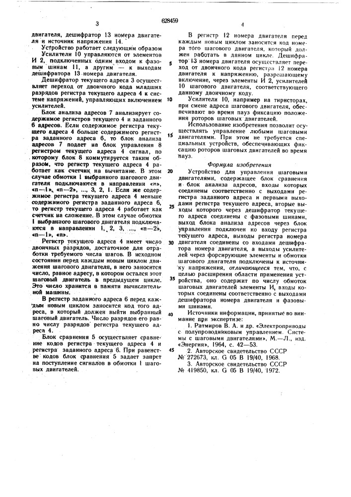 Устройство для управления шаговым двигателем (патент 628459)