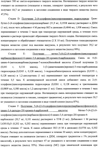 Производные феноксихроманкарбоновой кислоты, замещенные в 6-ом положении (патент 2507200)