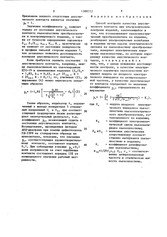 Способ контроля качества акустического контакта при ультразвуковом контроле изделий (патент 1388772)