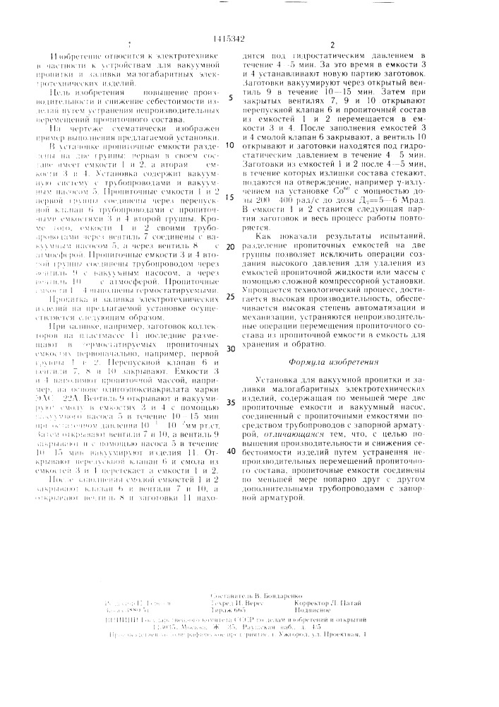 Установка для вакуумной пропитки и заливки малогабаритных электротехнических изделий (патент 1415342)