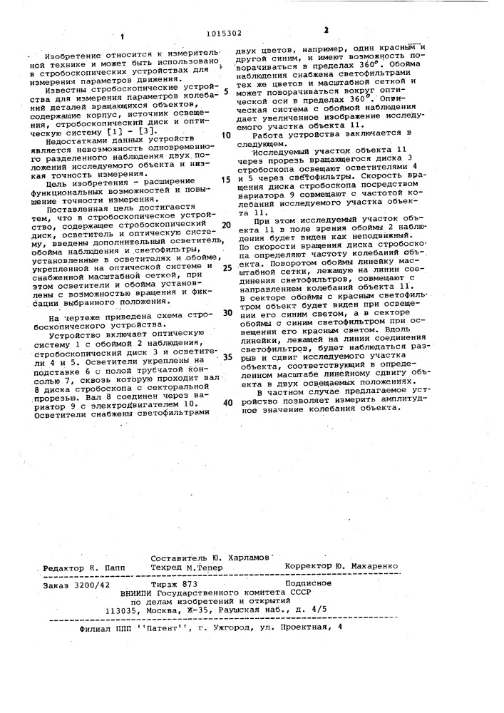 Стробоскопическое устройство для измерения параметров движения (патент 1015302)
