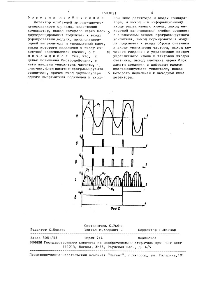 Детектор огибающей амплитудно-модулированного сигнала (патент 1503021)