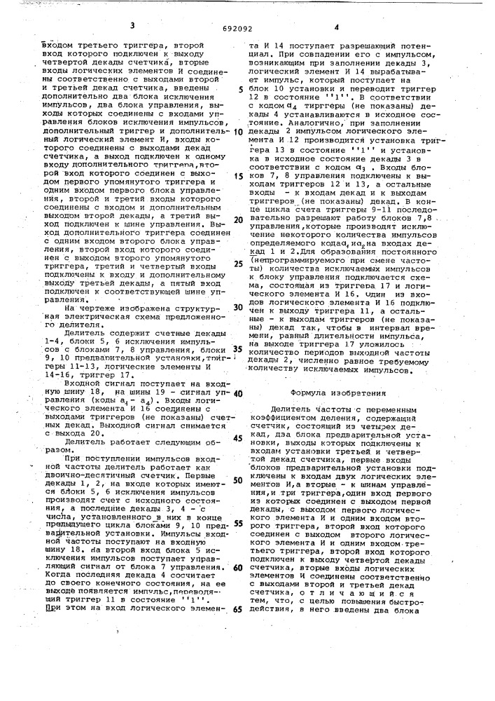 Делитель частоты с переменным коэффициентом деления (патент 692092)