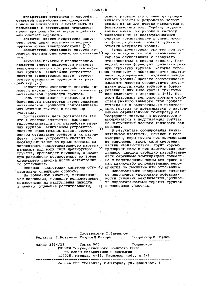 Способ подготовки карьеров гидромеханизации при разработке мерзлых грунтов (патент 1020578)
