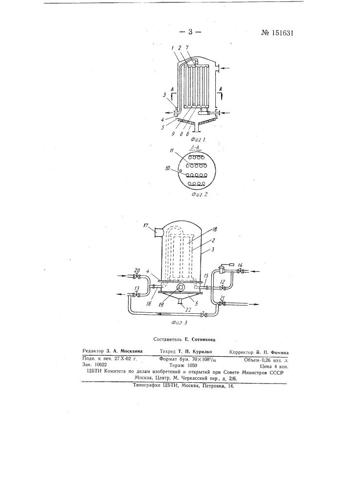 Конденсатор-вымораживатель (патент 151631)