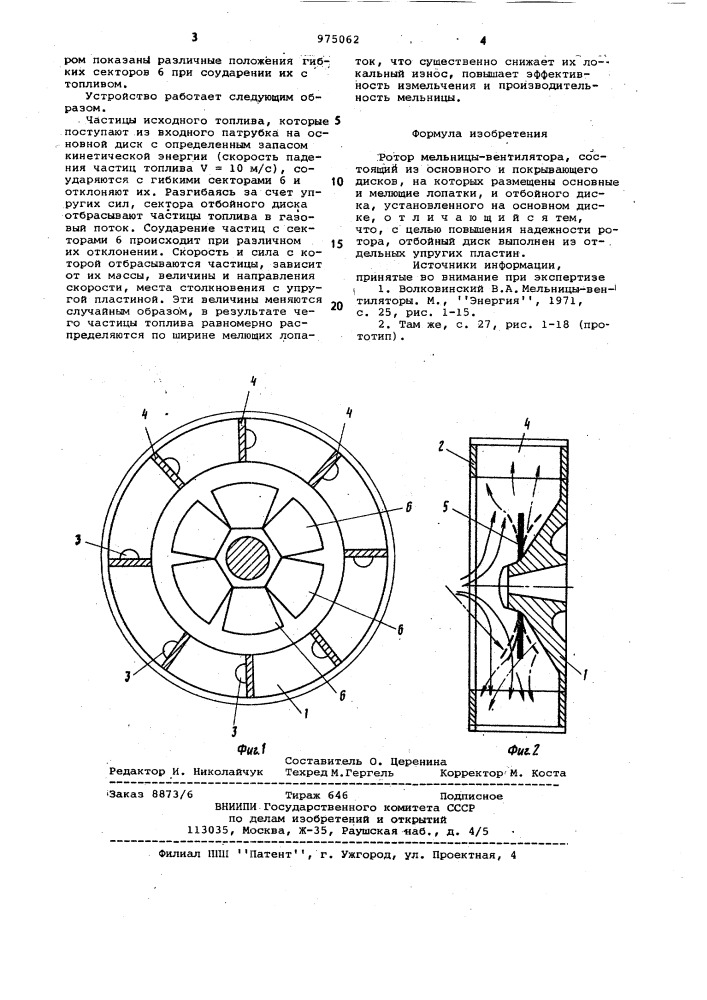 Ротор мельницы-вентилятора (патент 975062)