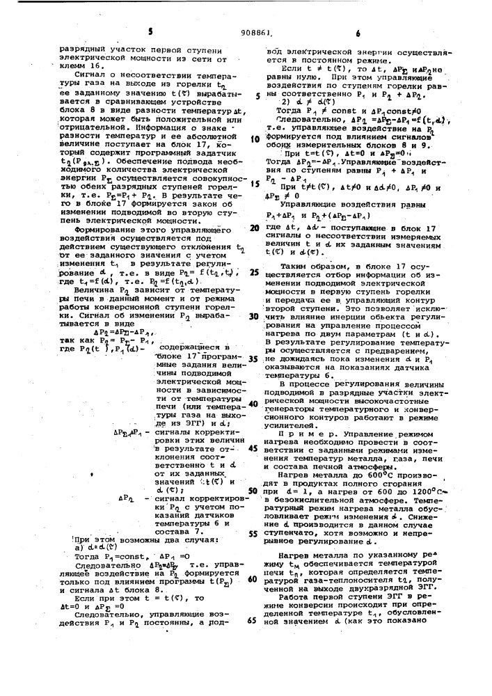 Способ автоматического управления режимом нагрева металла в печи с защитной атмосферой (патент 908861)