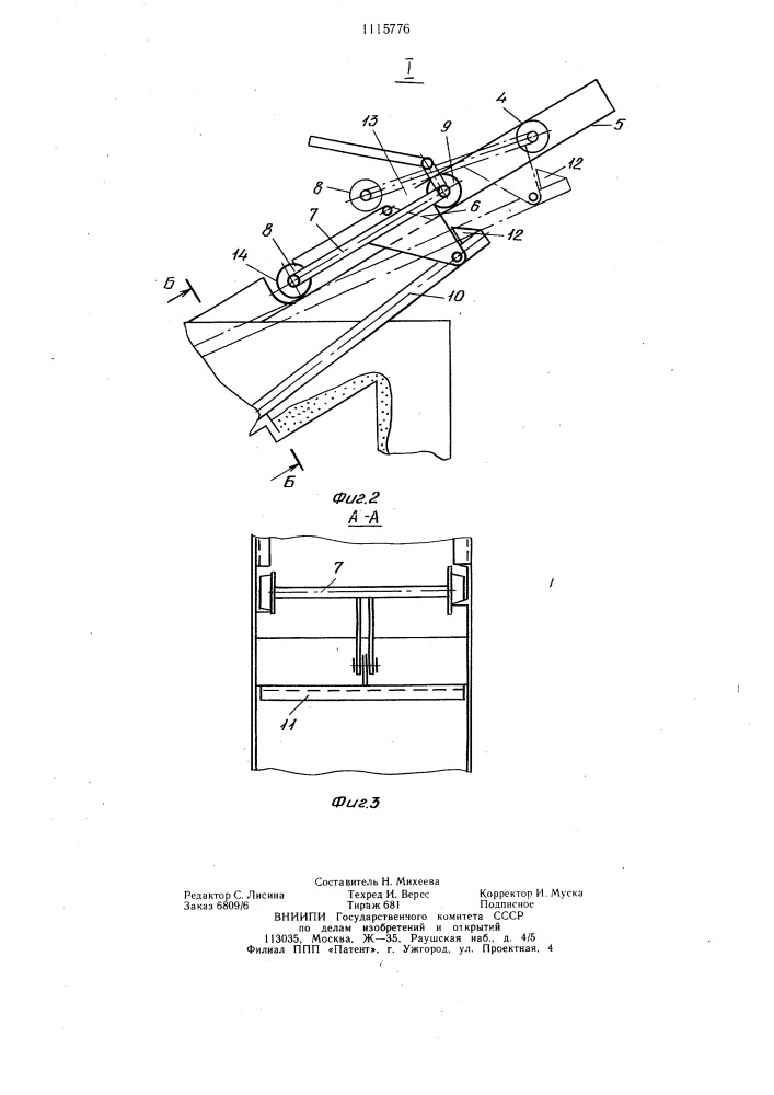 Устройство для удаления шлама из аппаратов мокрой пылеочистки (патент 1115776)
