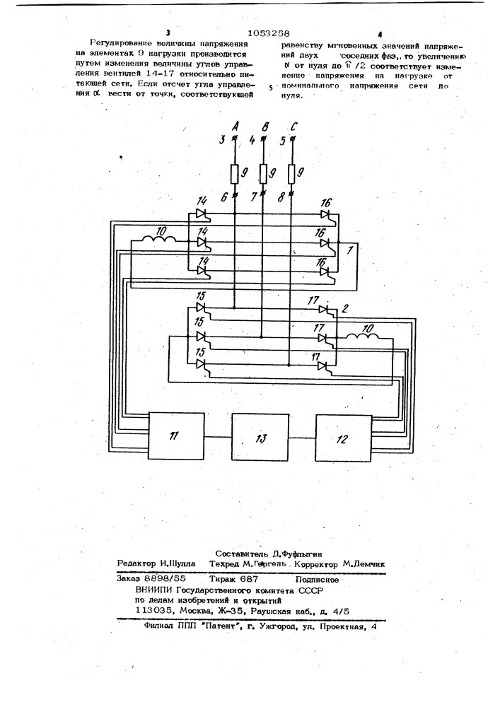 Регулируемый преобразователь переменного напряжения (патент 1053258)