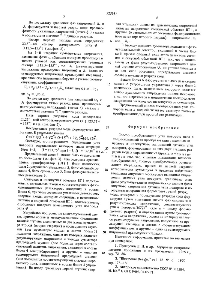 Способ преобразования угла поворота вала в код (патент 525986)