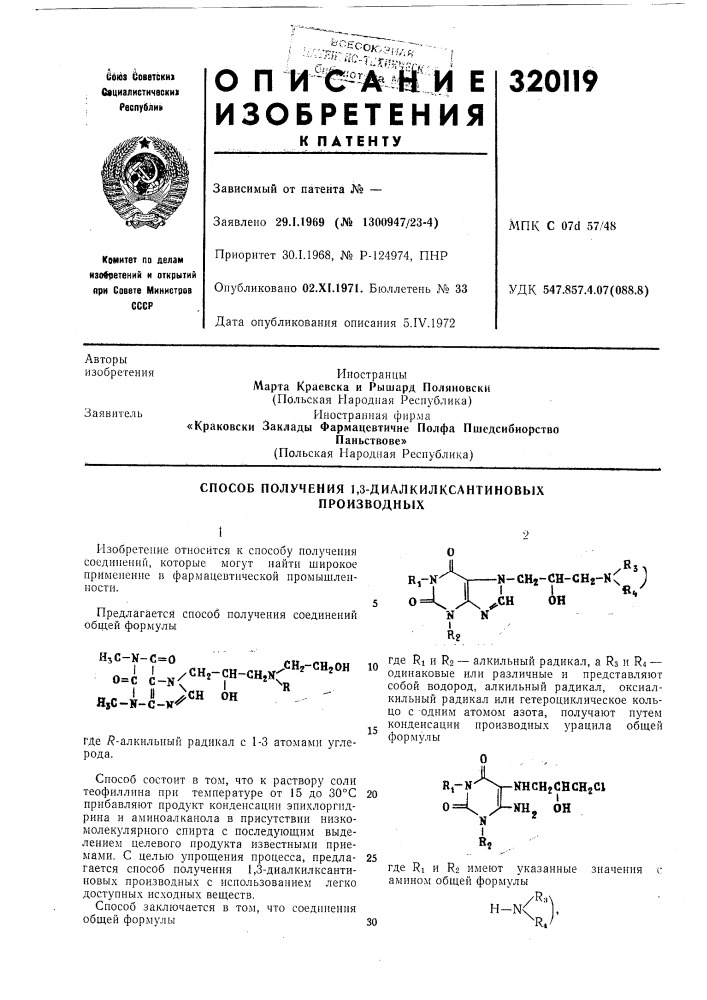 Патент ссср  320119 (патент 320119)