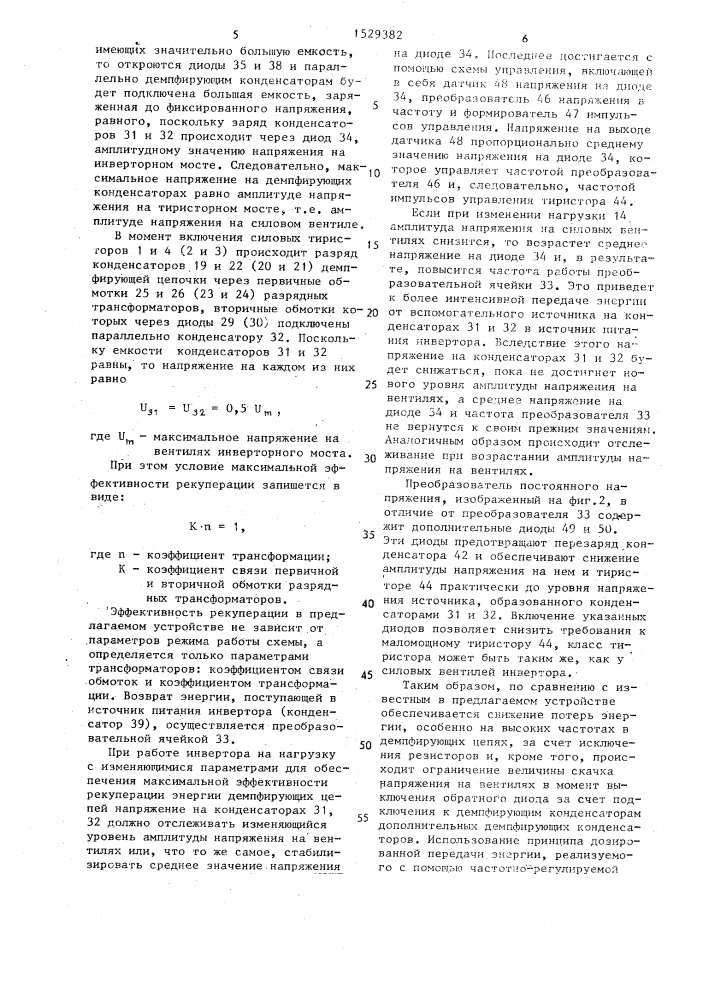 Последовательный инвертор (патент 1529382)