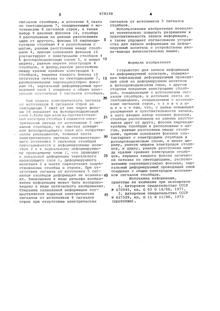 Устройство для записи информации на деформируемый носитель (патент 978190)