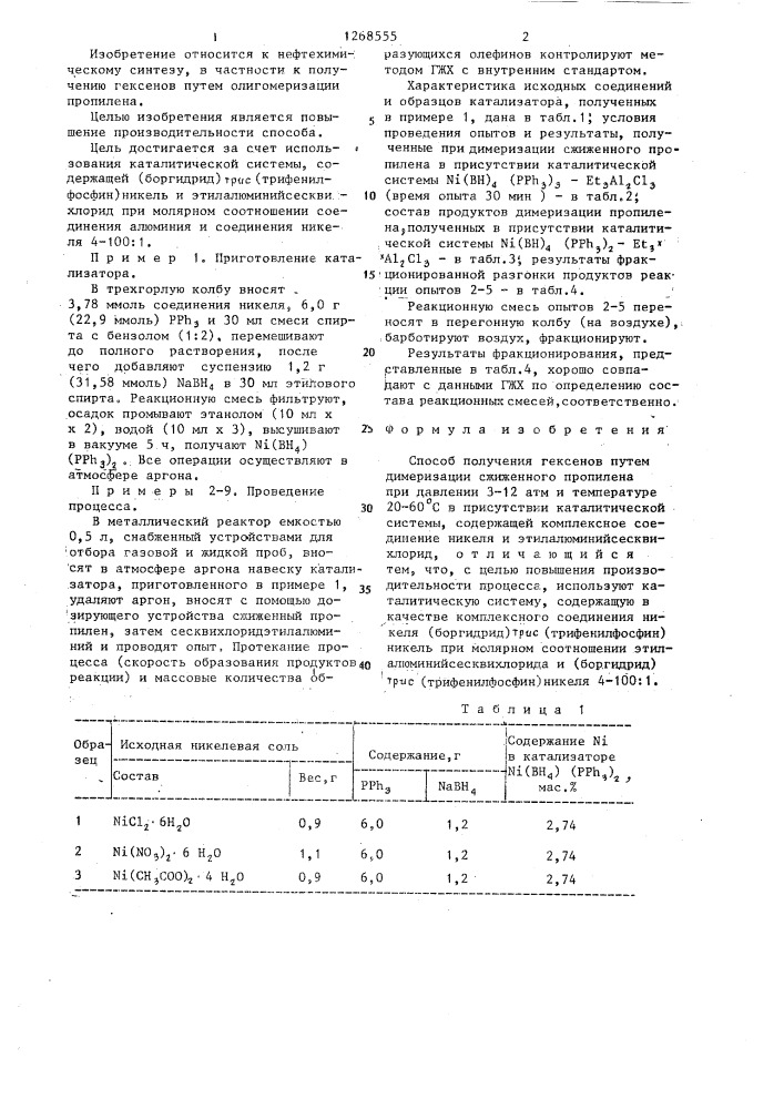 Способ получения гексенов (патент 1268555)