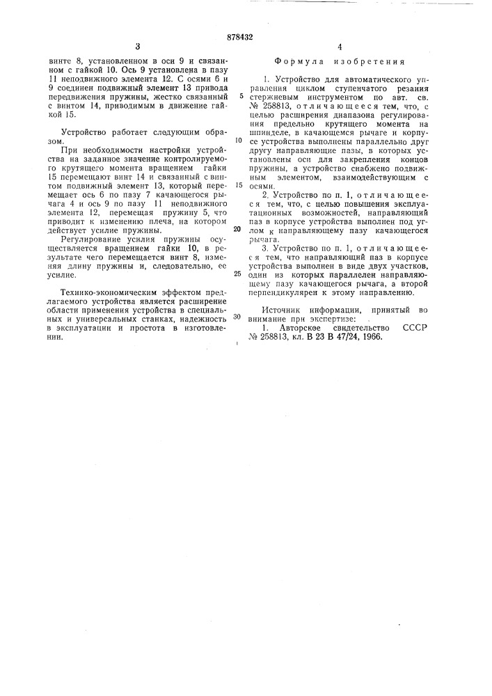 Устройство для автоматического управления циклом ступенчатого резания стержневым инструментом (патент 878432)