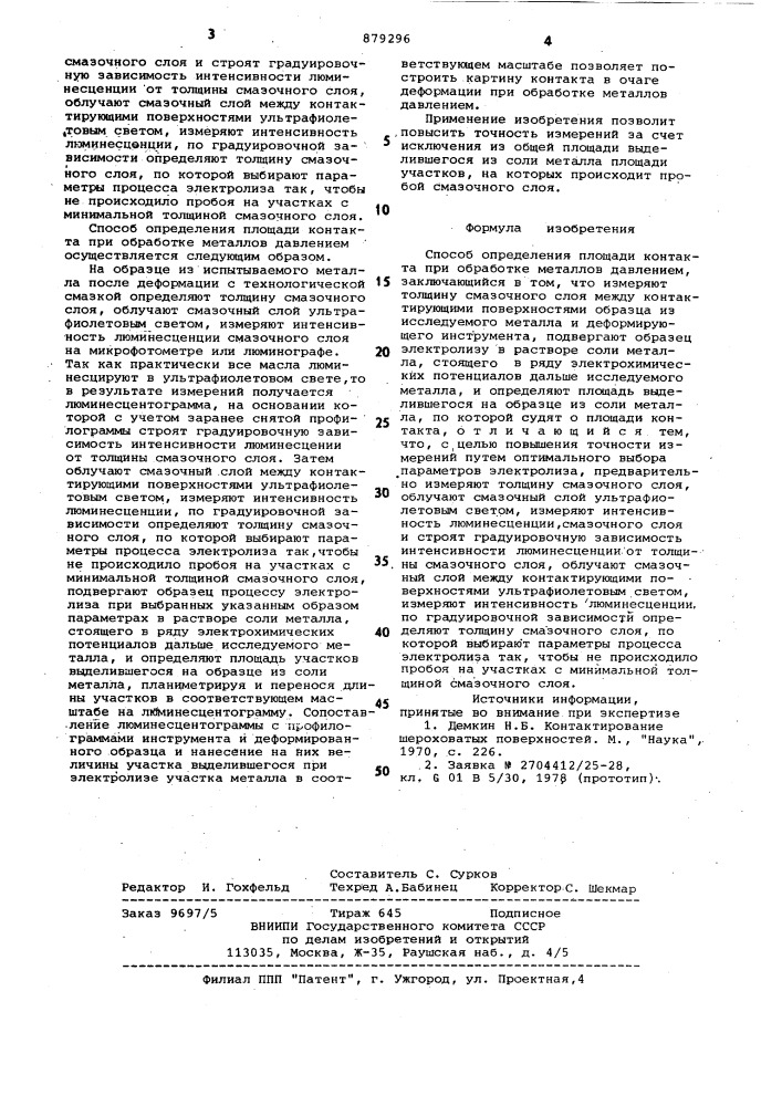 Способ определения площади контакта при обработке металлов давлением (патент 879296)