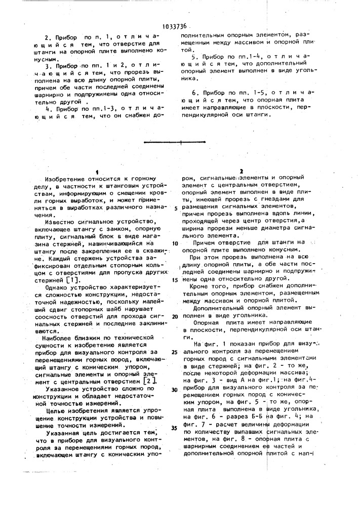 Прибор для визуального контроля за перемещениями горных пород (патент 1033736)