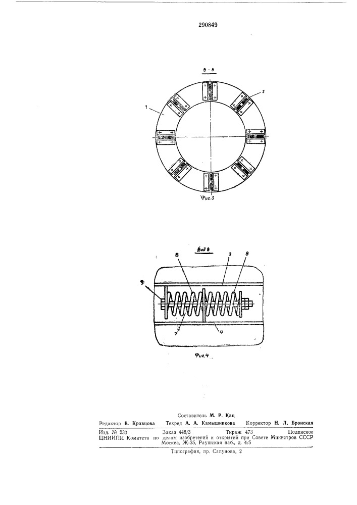 Устройство для уплотнения бетонной смеси (патент 290849)
