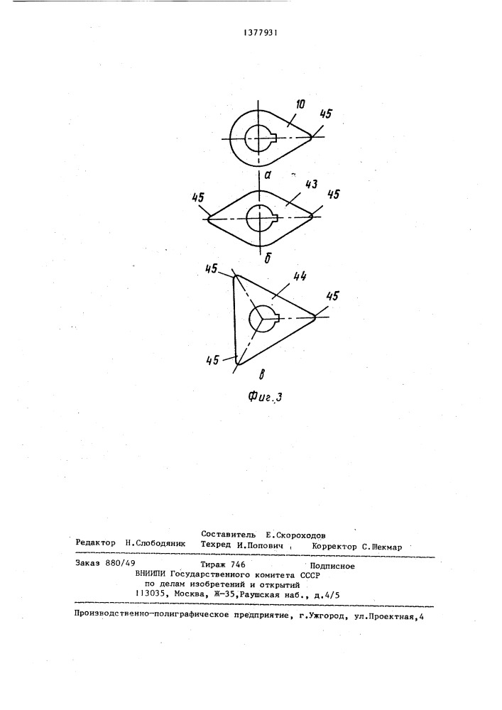 Станок для намотки электрических катушек (патент 1377931)