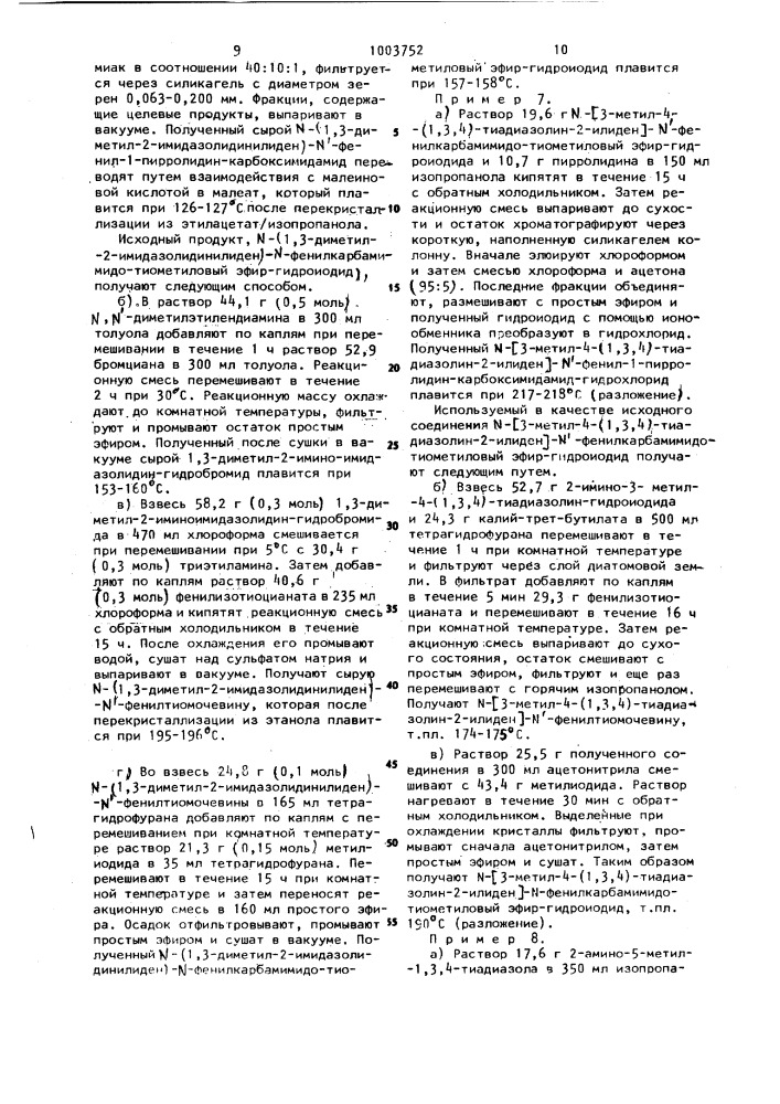 Способ получения производных гуанидина или их таутомеров или их солей (патент 1003752)