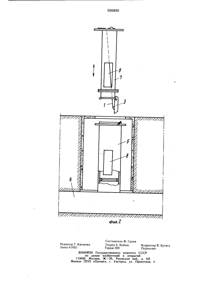 Запорное устройство для пневматической навозоуборочной установки (патент 936850)