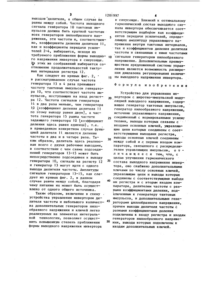 Устройство для управления инвертором с широтно-импульсной модуляцией (патент 1201997)