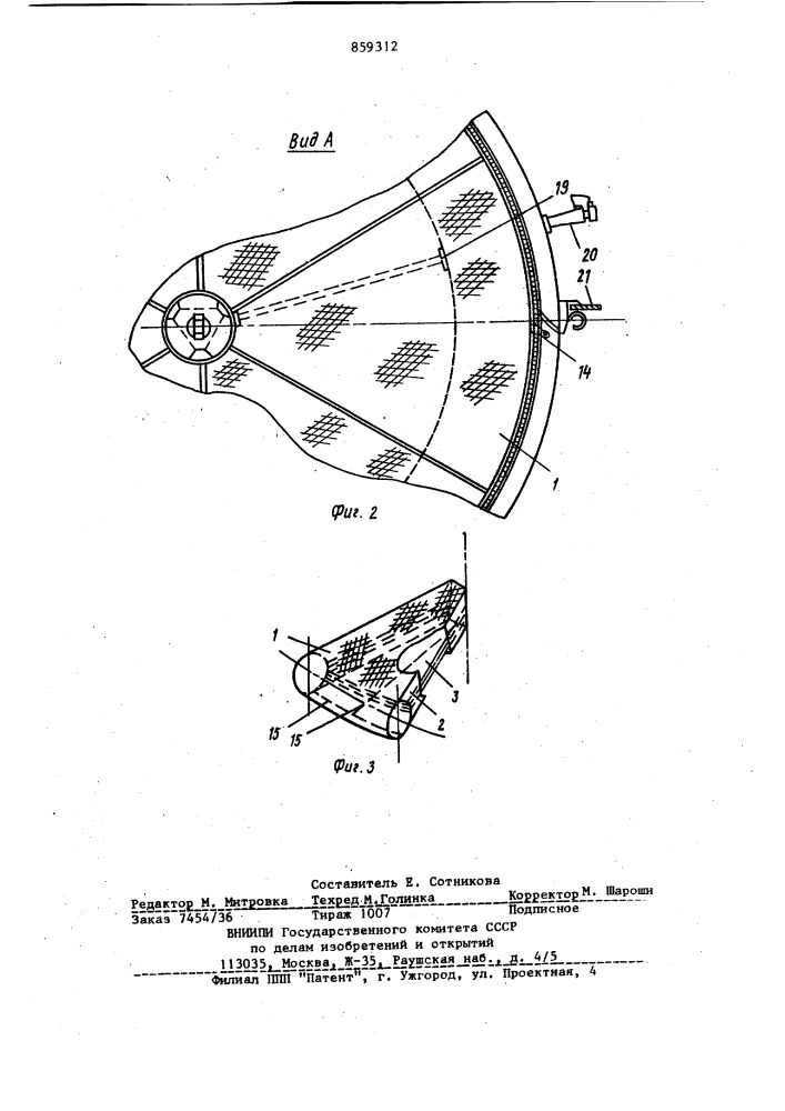 Гелиоопреснитель (патент 859312)