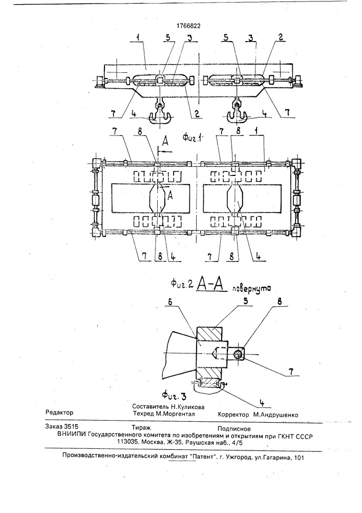 Траверса (патент 1766822)