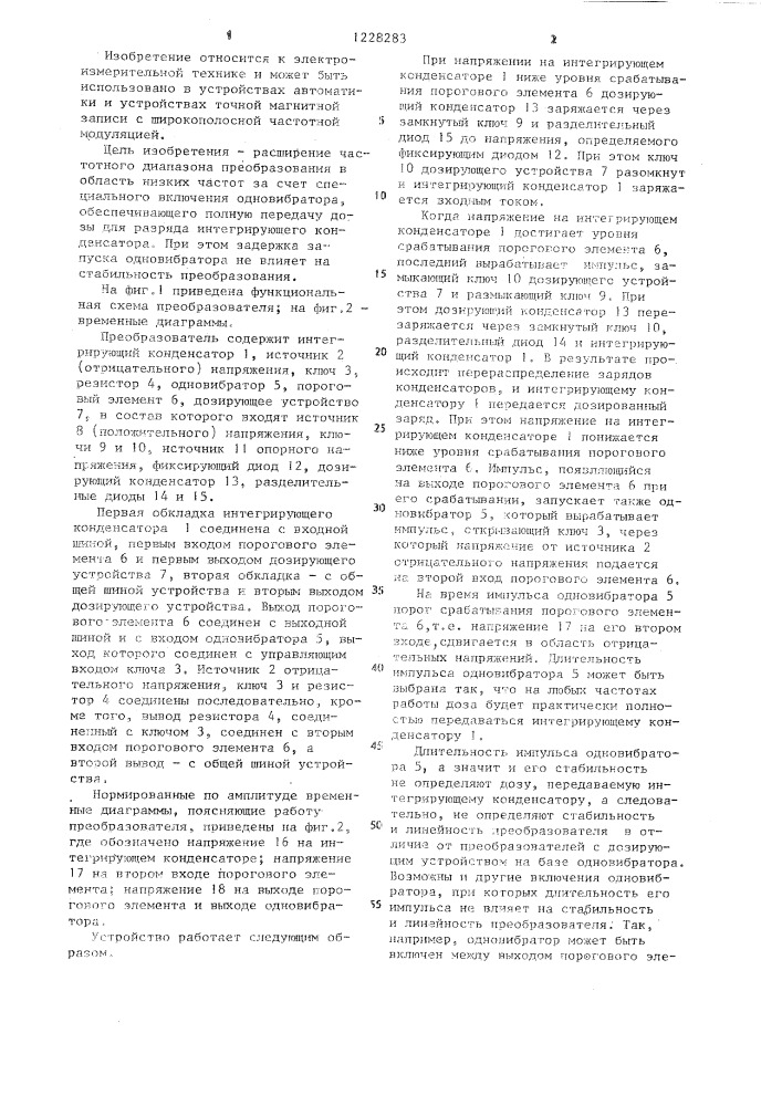 Преобразователь тока в частоту (патент 1228283)