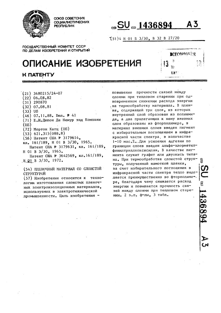 Пленочный материал со слоистой структурой (патент 1436894)